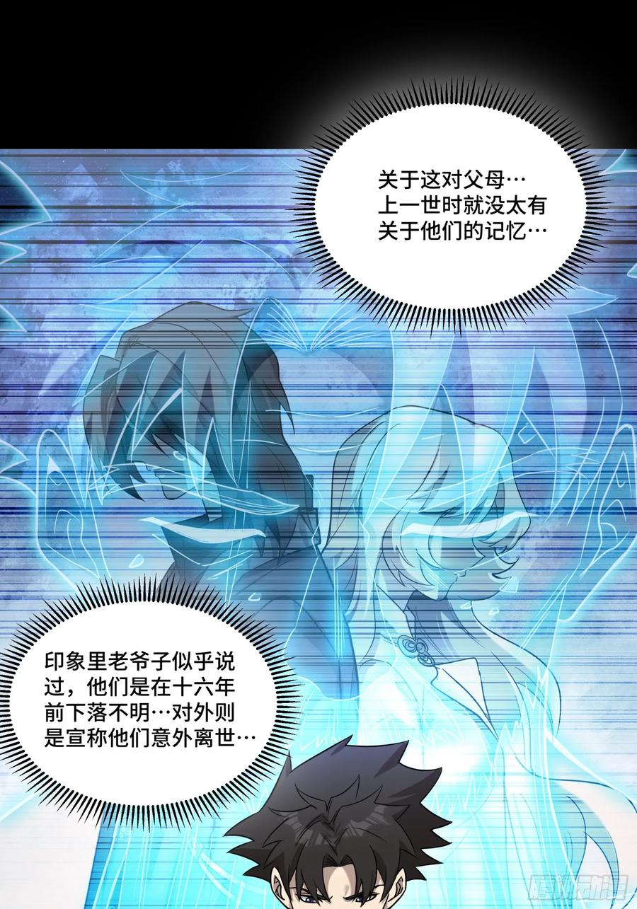 星甲魂将传 091 日入万金 逢凶化财 第2页