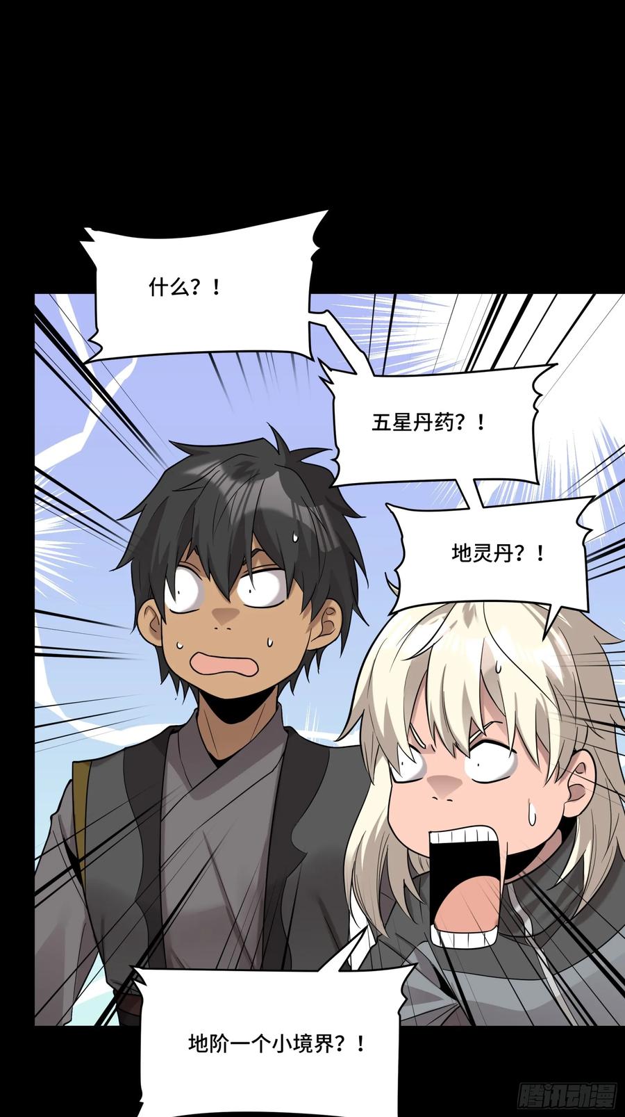 星甲魂将传 091 日入万金 逢凶化财 第30页