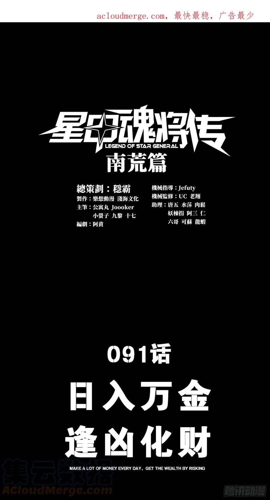 星甲魂将传 091 日入万金 逢凶化财 第1页