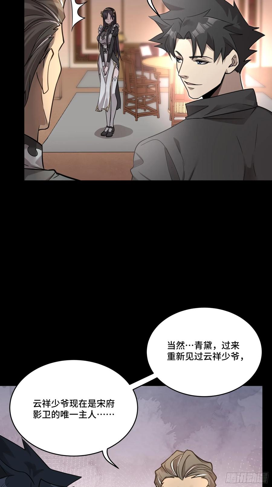 星甲魂将传 091 日入万金 逢凶化财 第18页