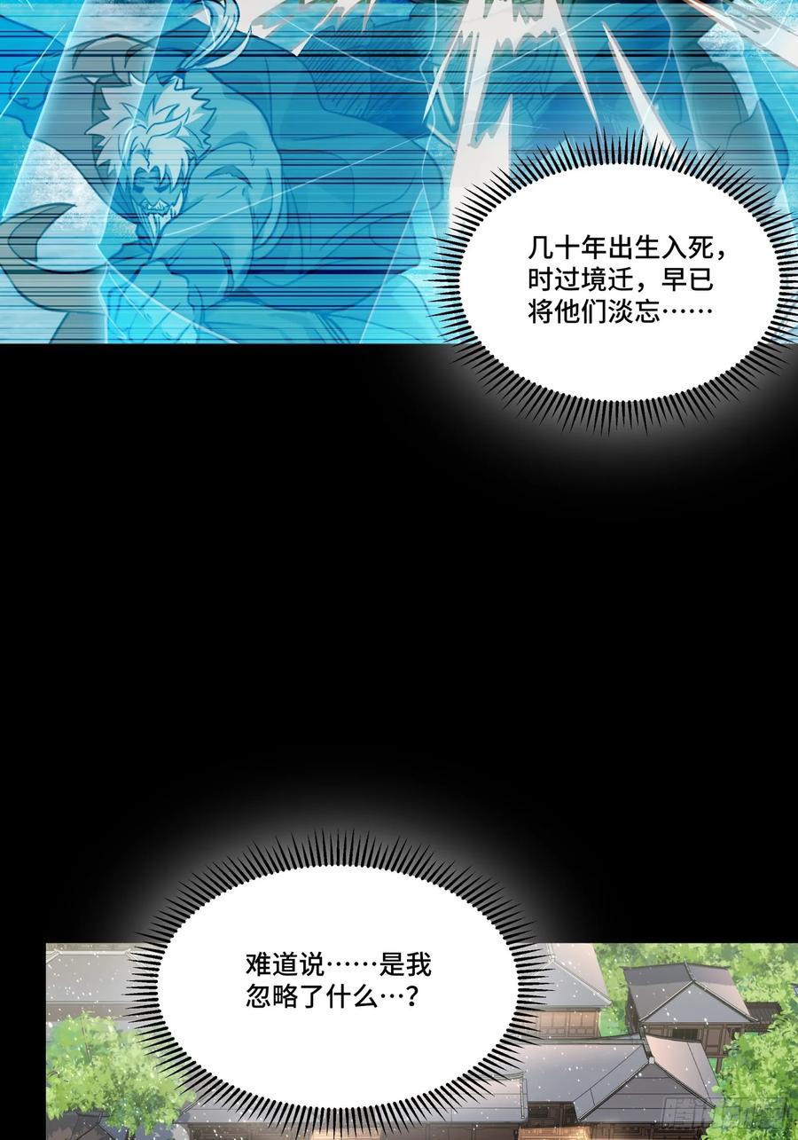 星甲魂将传 091 日入万金 逢凶化财 第5页