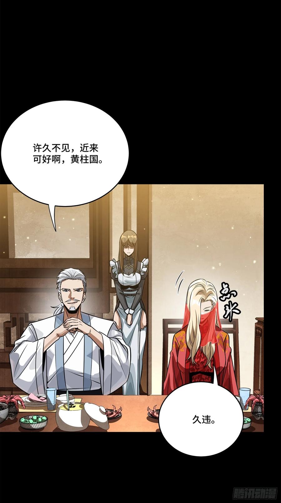 星甲魂将传 234 开席 第11页