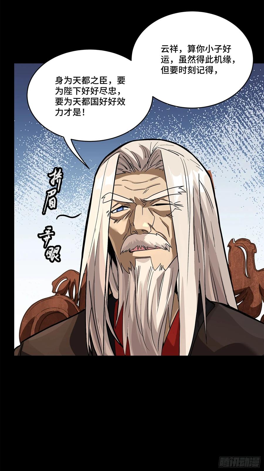 星甲魂将传 234 开席 第30页