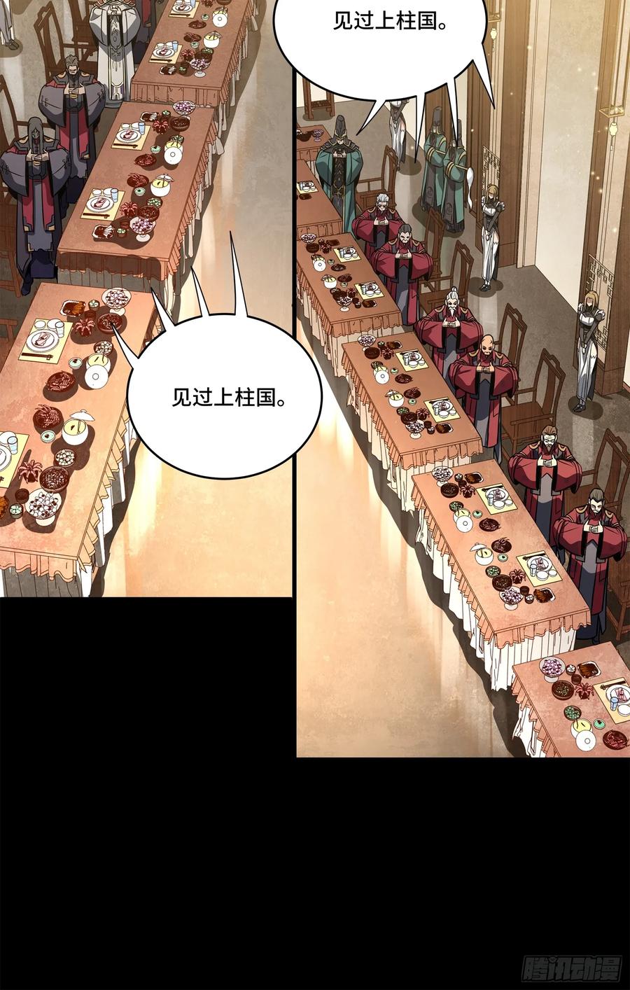 星甲魂将传 234 开席 第19页