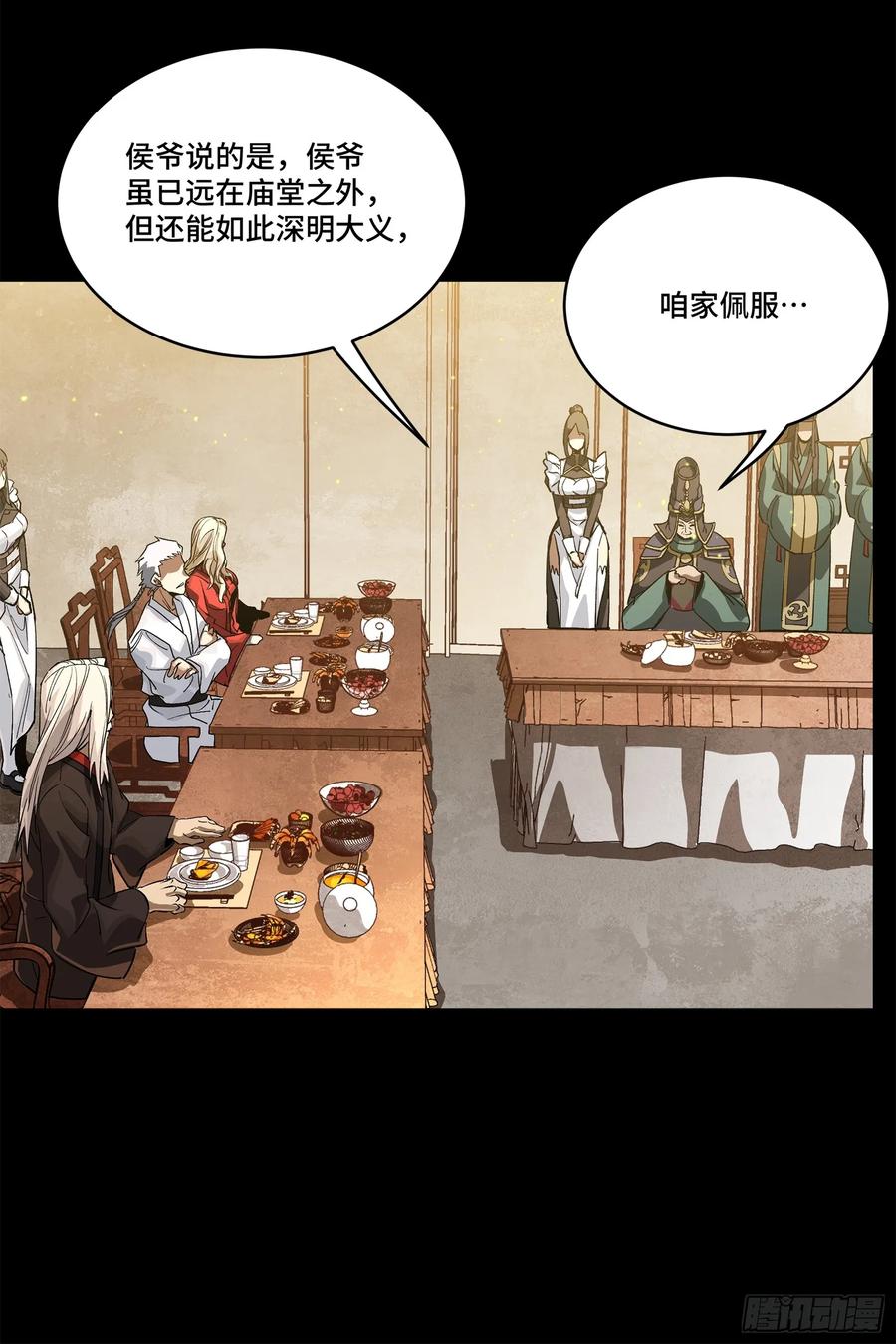 星甲魂将传 234 开席 第31页