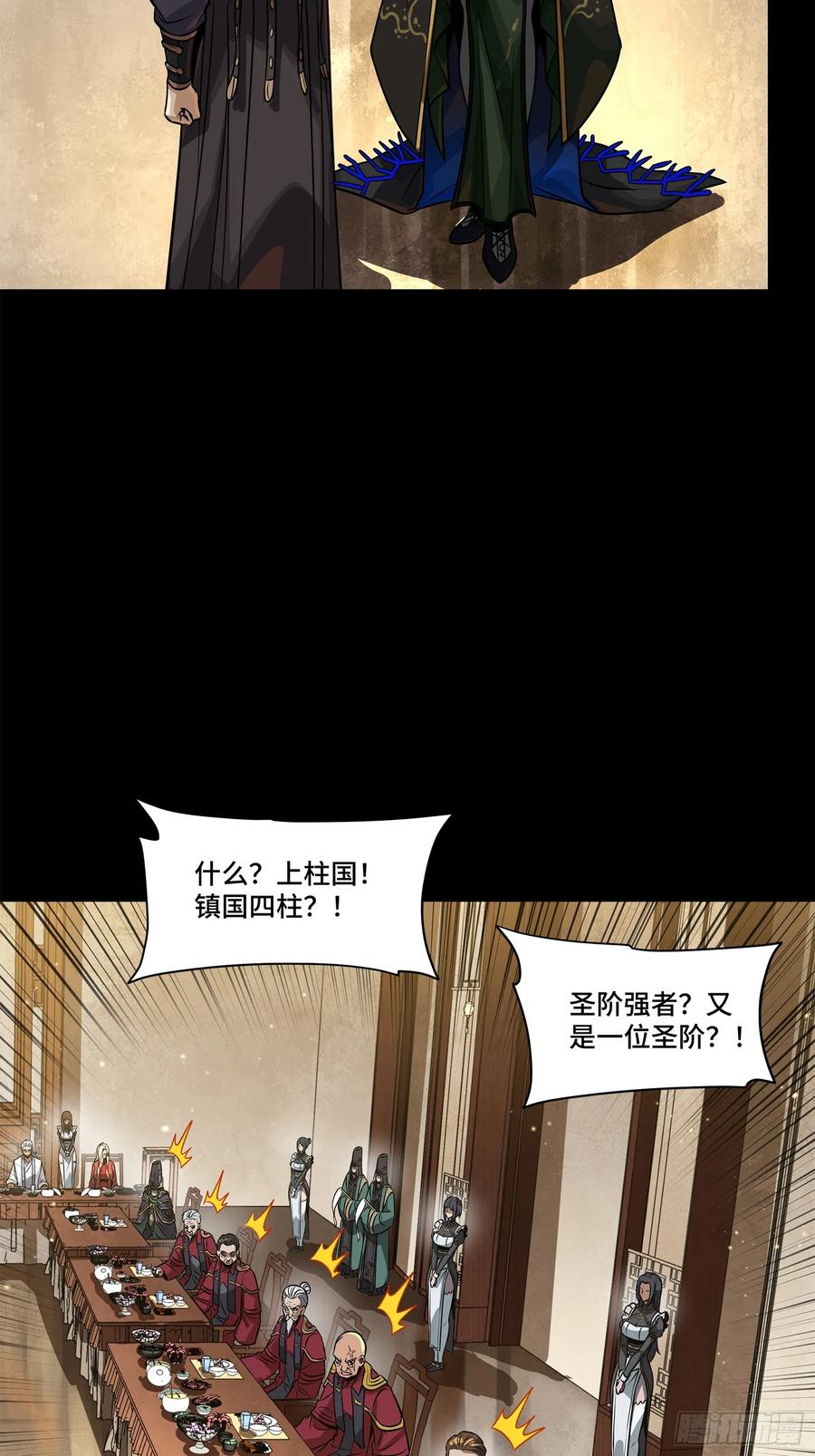 星甲魂将传 234 开席 第4页