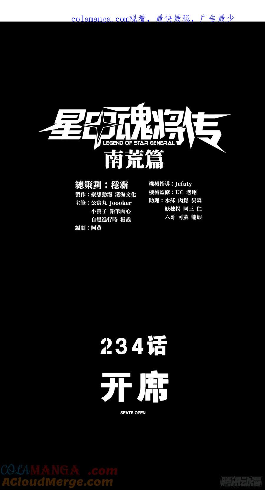 星甲魂将传 234 开席 第1页