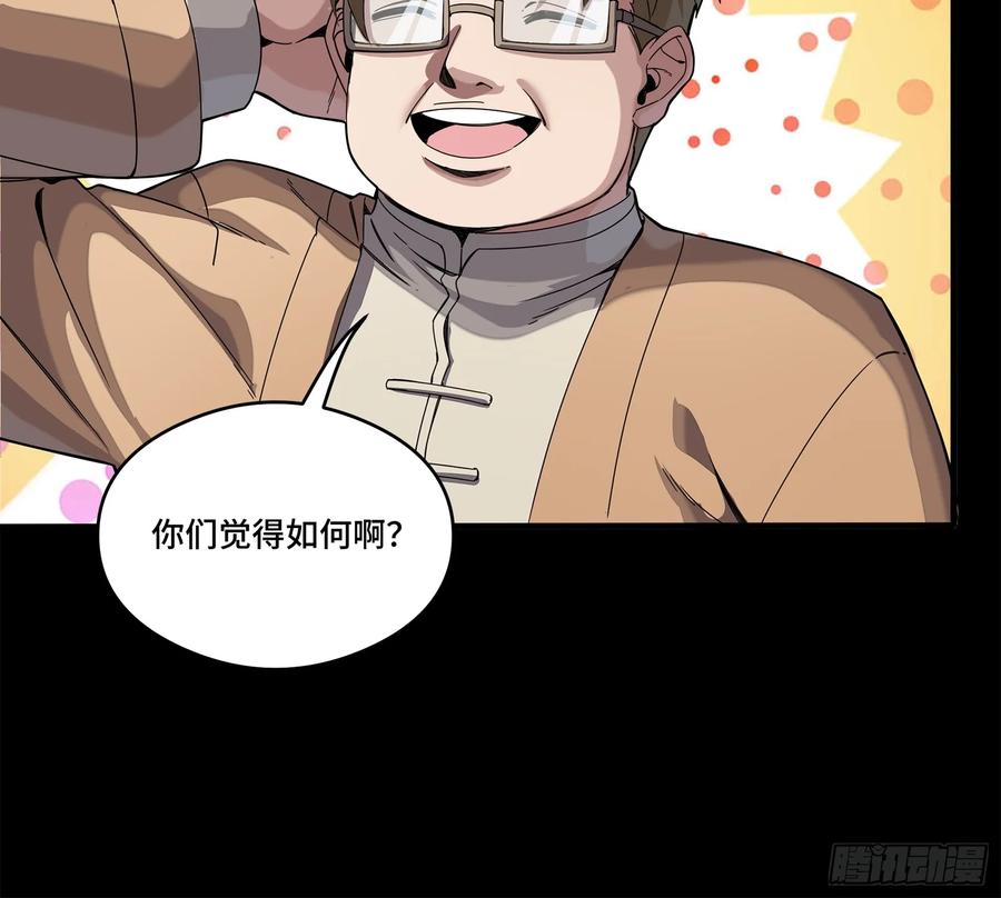 星甲魂将传 234 开席 第88页