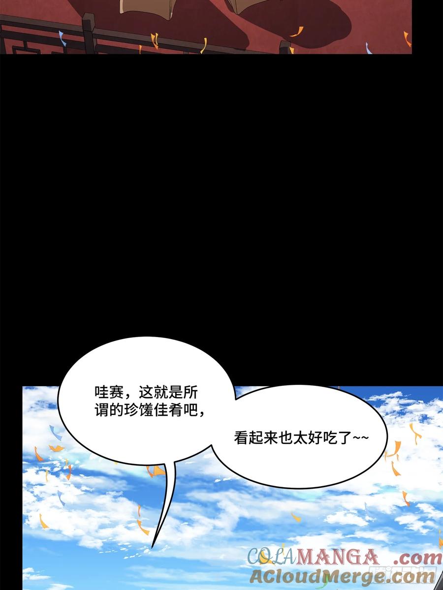 星甲魂将传 234 开席 第73页