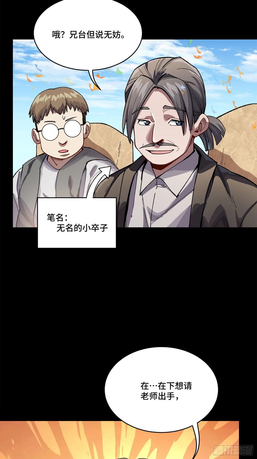 星甲魂将传 234 开席 第91页