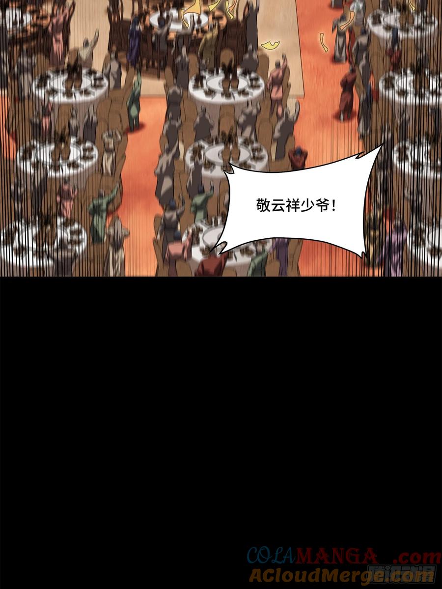 星甲魂将传 234 开席 第45页