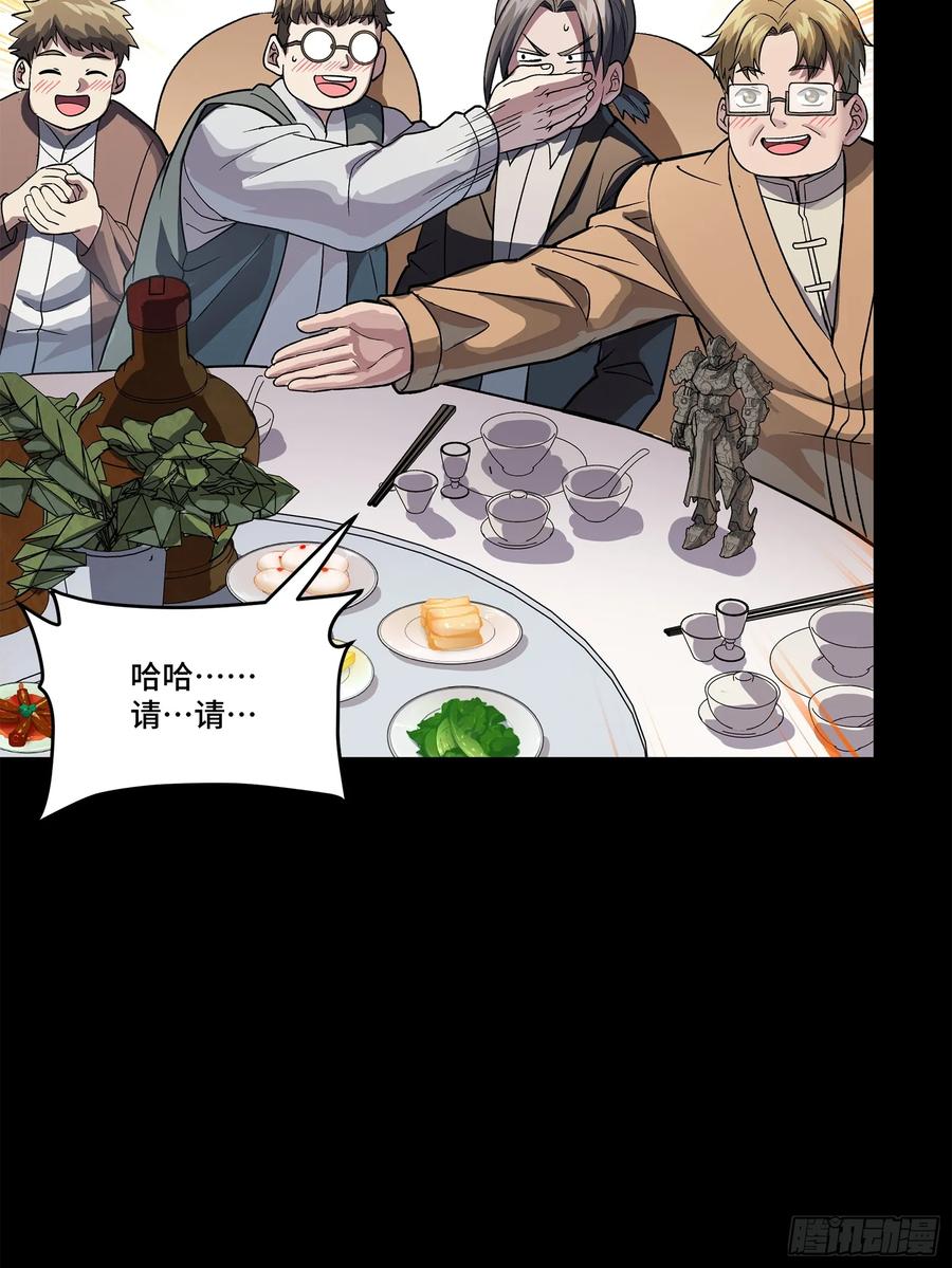 星甲魂将传 234 开席 第70页