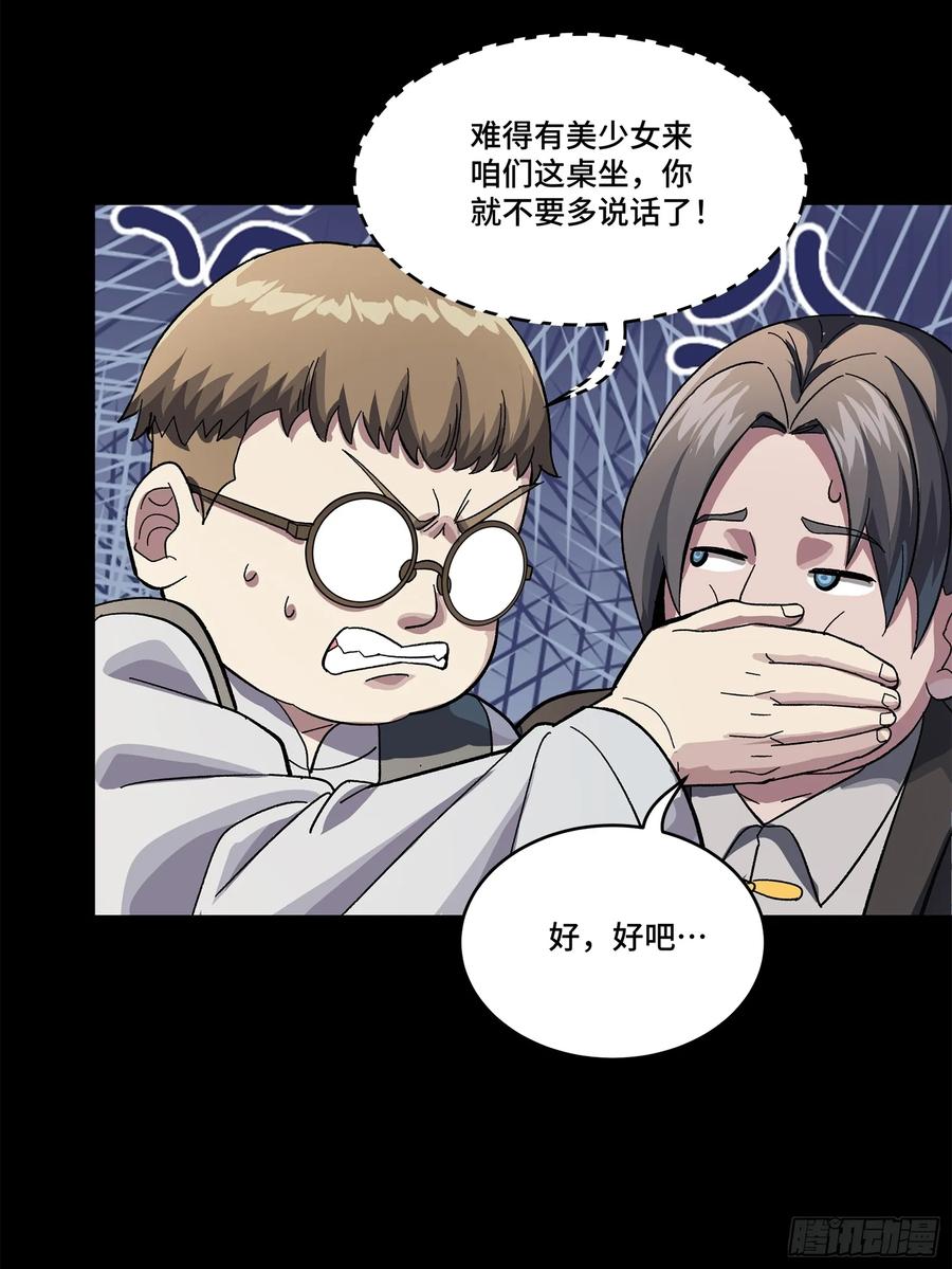 星甲魂将传 234 开席 第71页