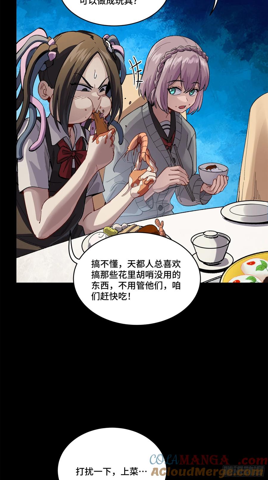 星甲魂将传 234 开席 第93页