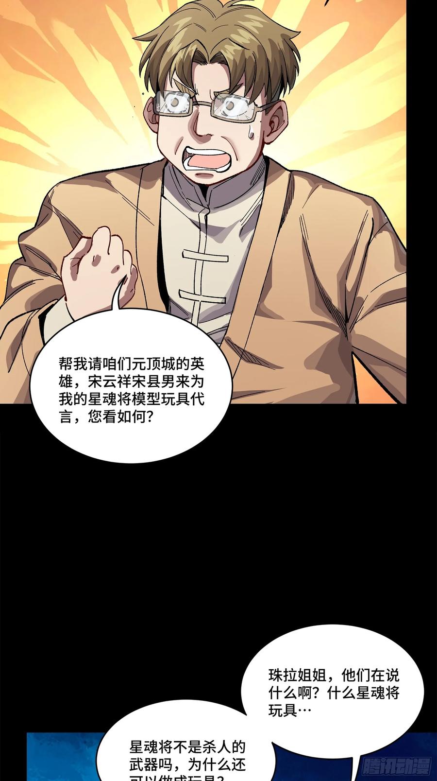星甲魂将传 234 开席 第92页