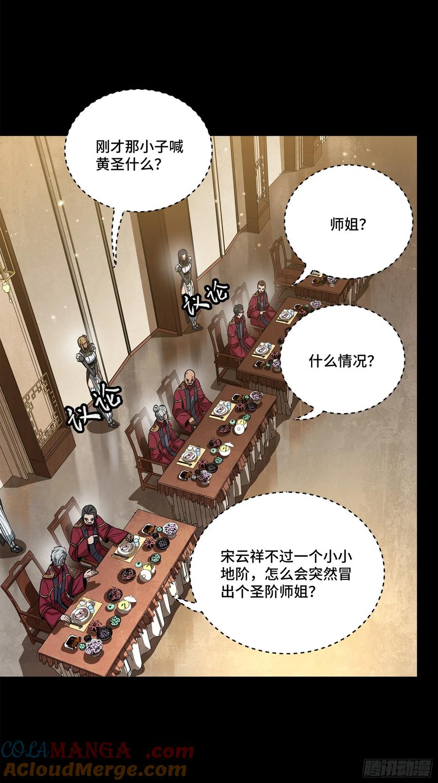 星甲魂将传 234 开席 第9页