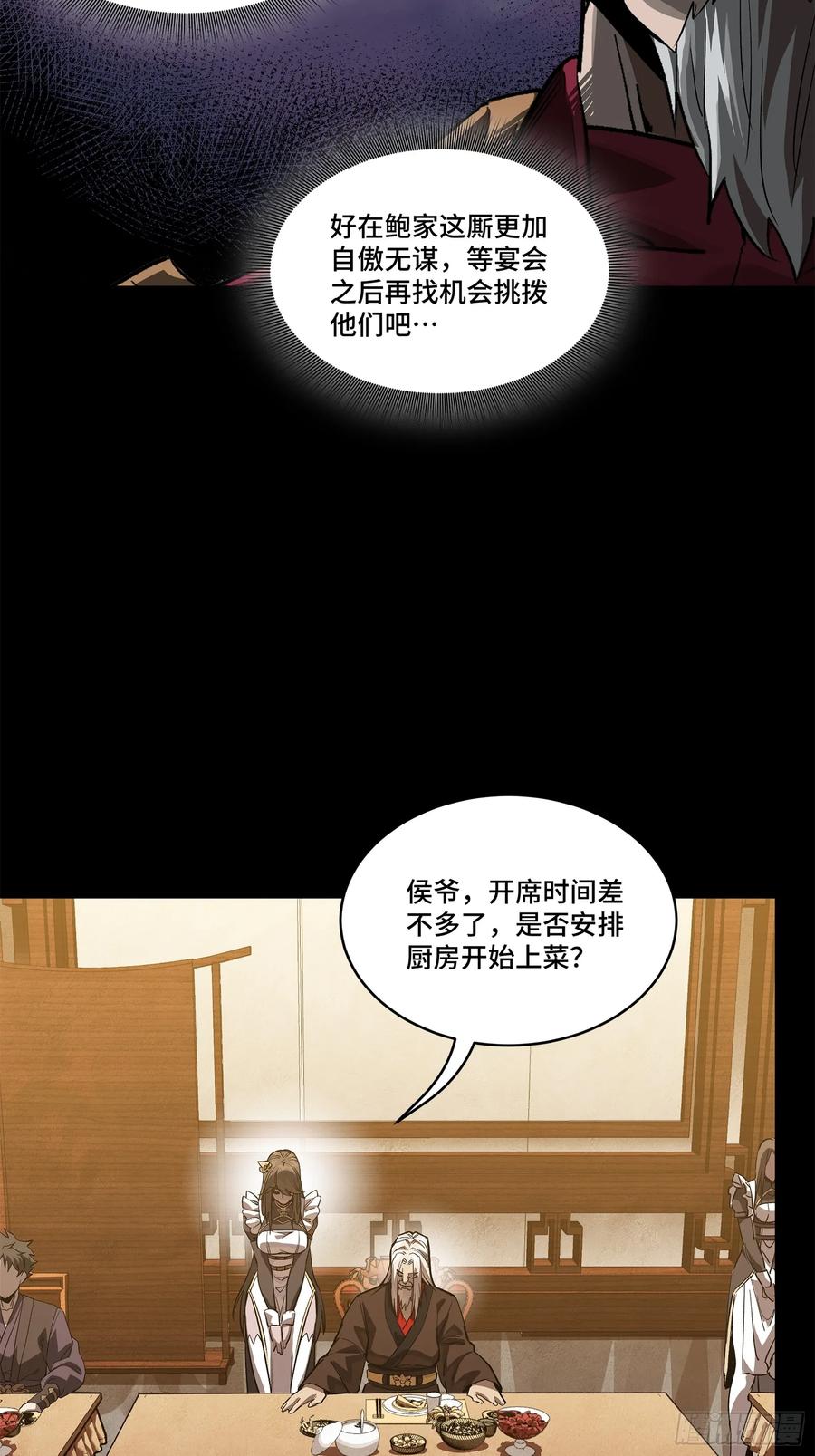 星甲魂将传 234 开席 第38页