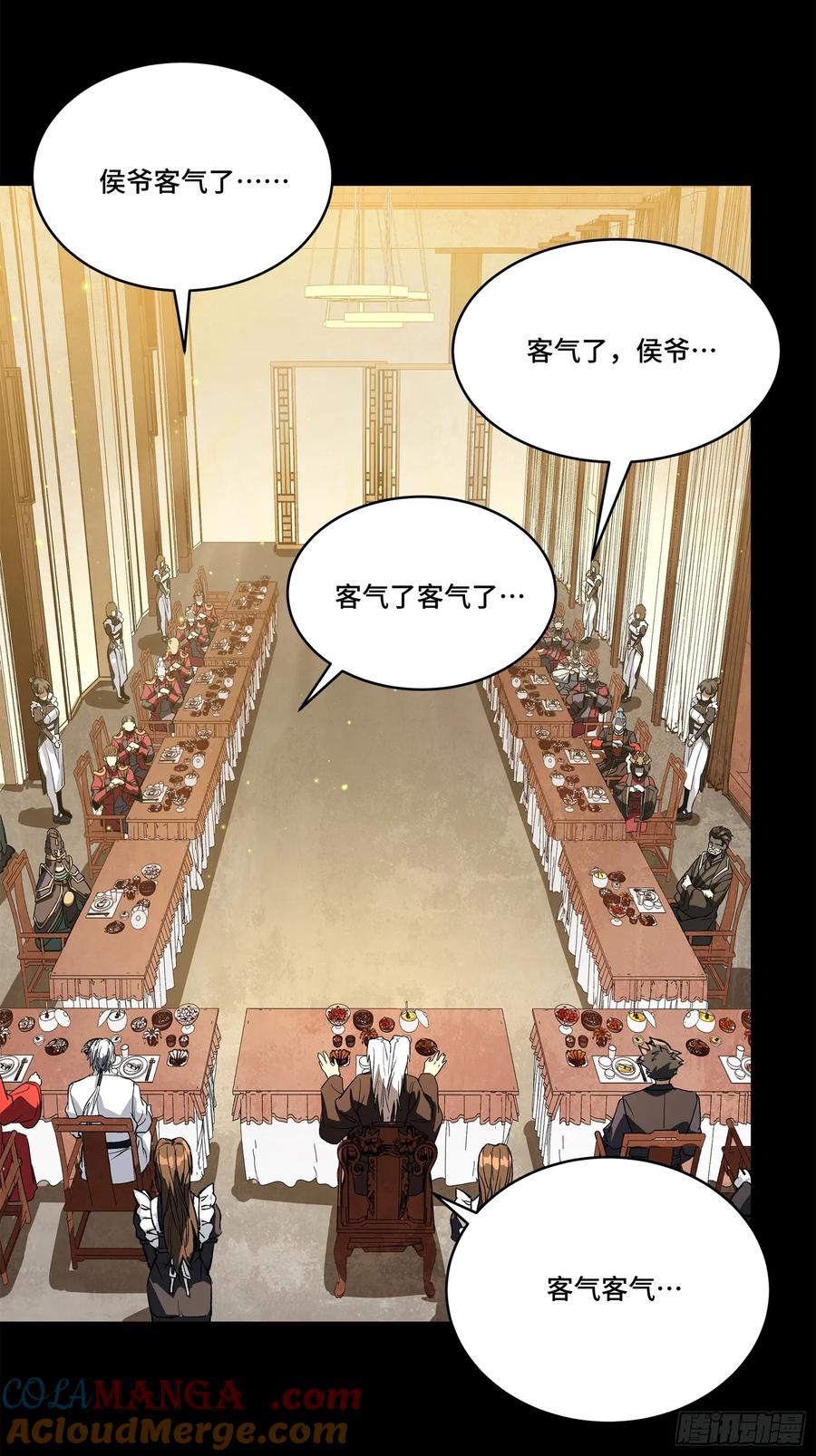 星甲魂将传 234 开席 第33页