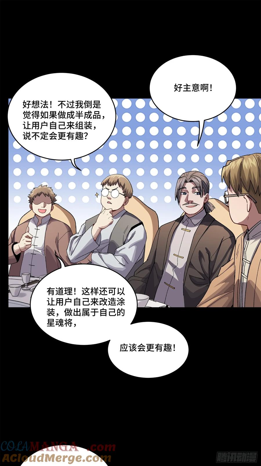 星甲魂将传 234 开席 第89页