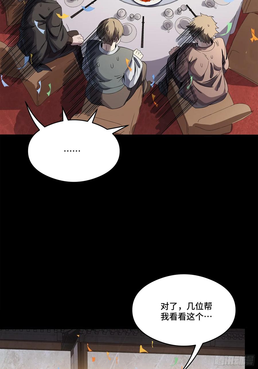星甲魂将传 234 开席 第83页