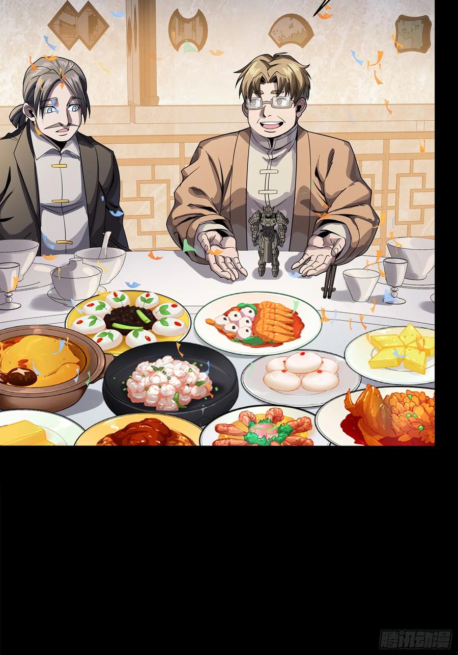 星甲魂将传 234 开席 第84页