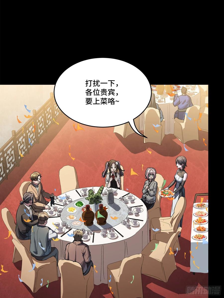 星甲魂将传 234 开席 第72页