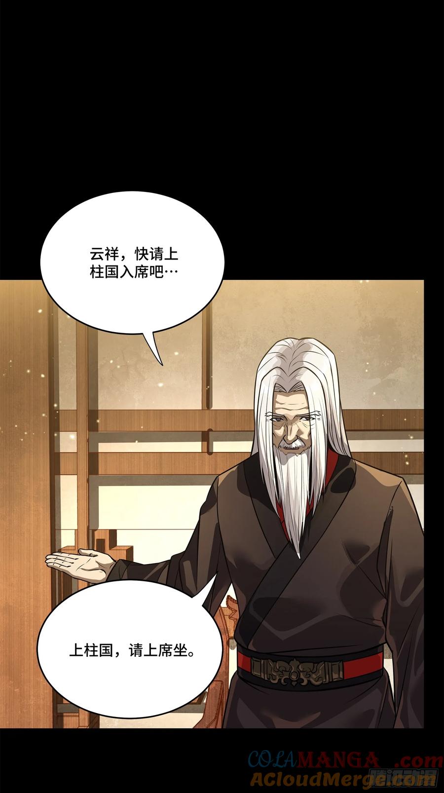 星甲魂将传 234 开席 第21页
