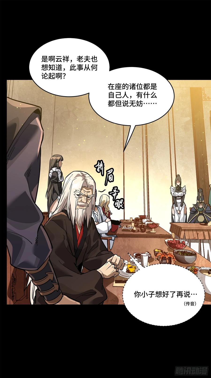 星甲魂将传 234 开席 第26页