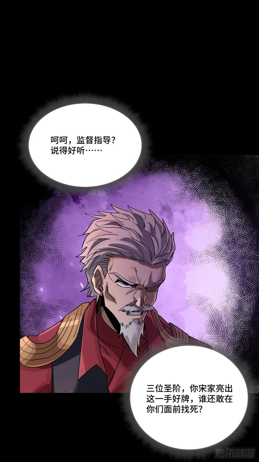 星甲魂将传 234 开席 第34页