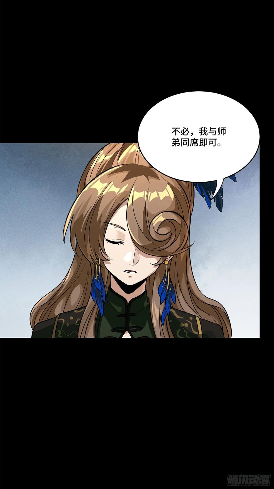 星甲魂将传 234 开席 第23页