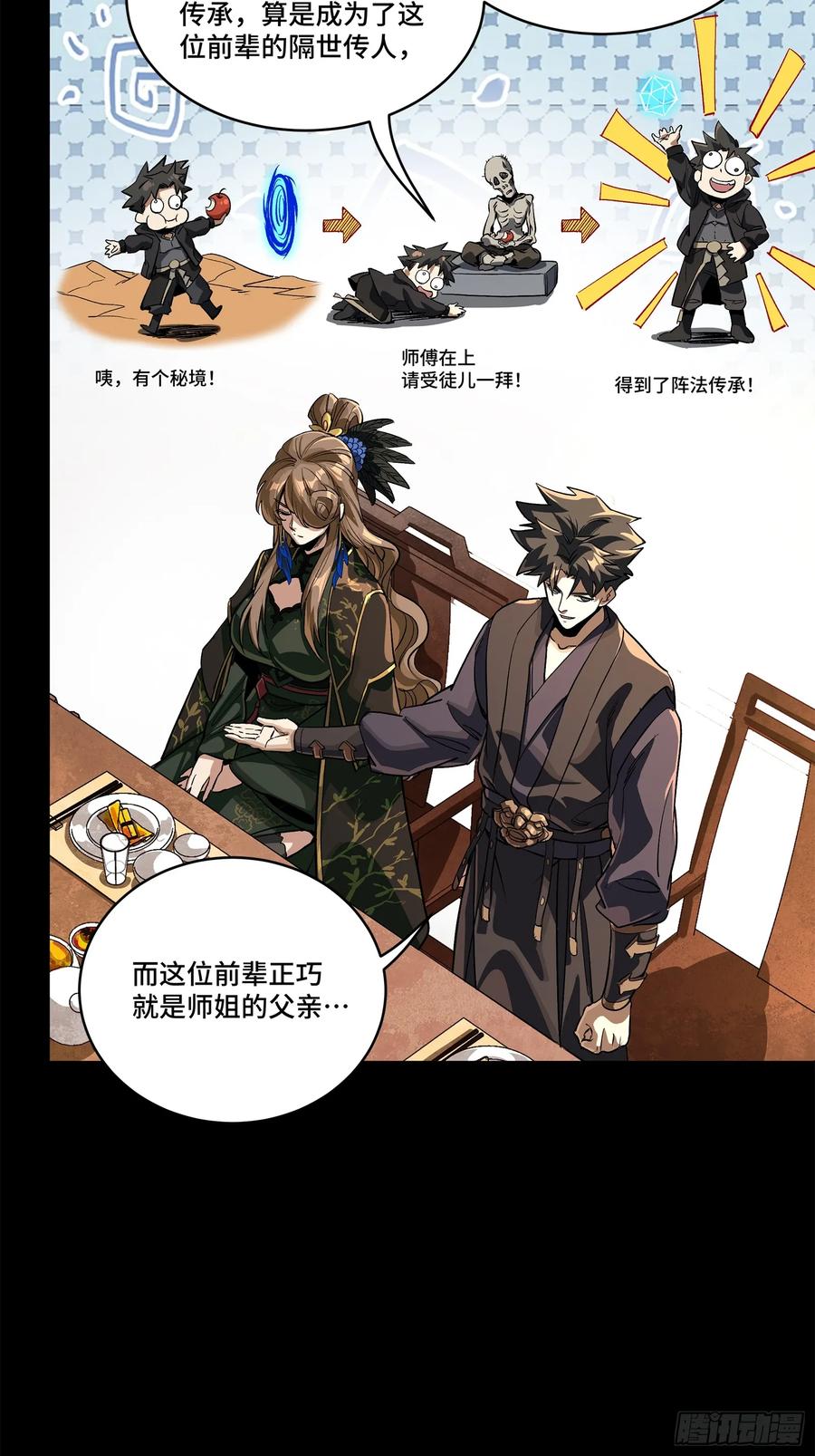 星甲魂将传 234 开席 第28页