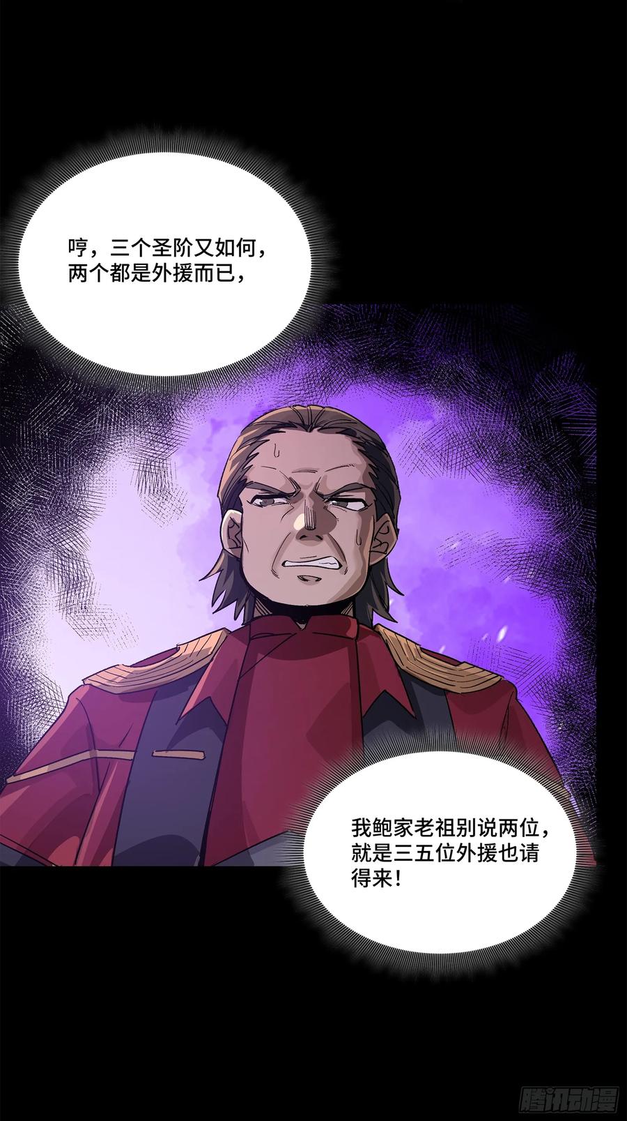 星甲魂将传 234 开席 第35页