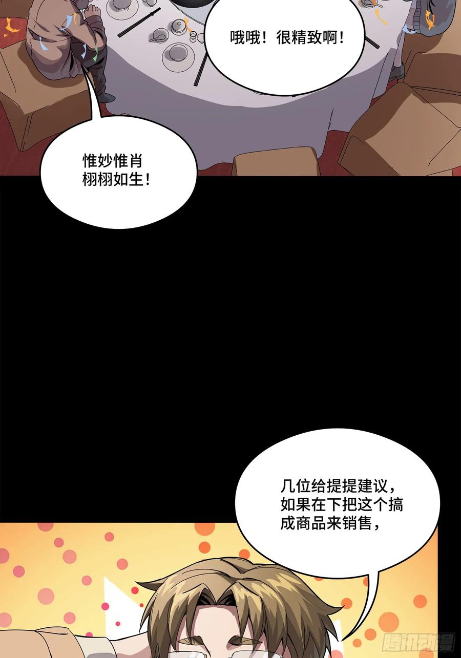 星甲魂将传 234 开席 第87页