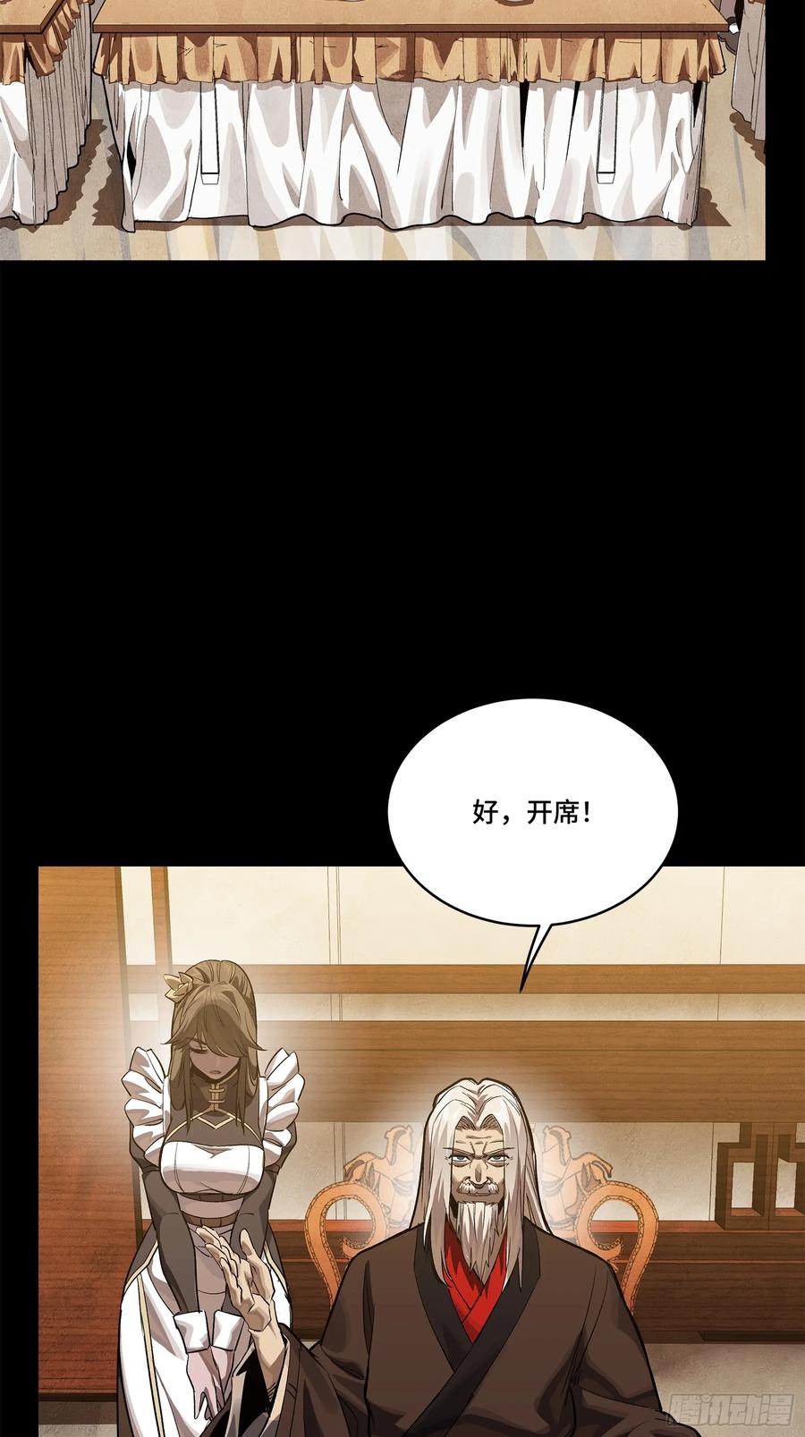 星甲魂将传 234 开席 第39页