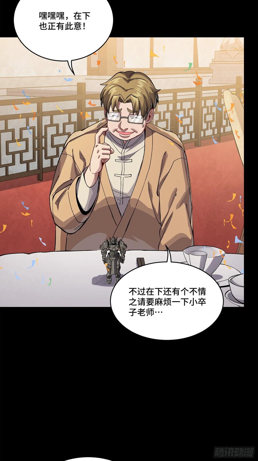 星甲魂将传 234 开席 第90页