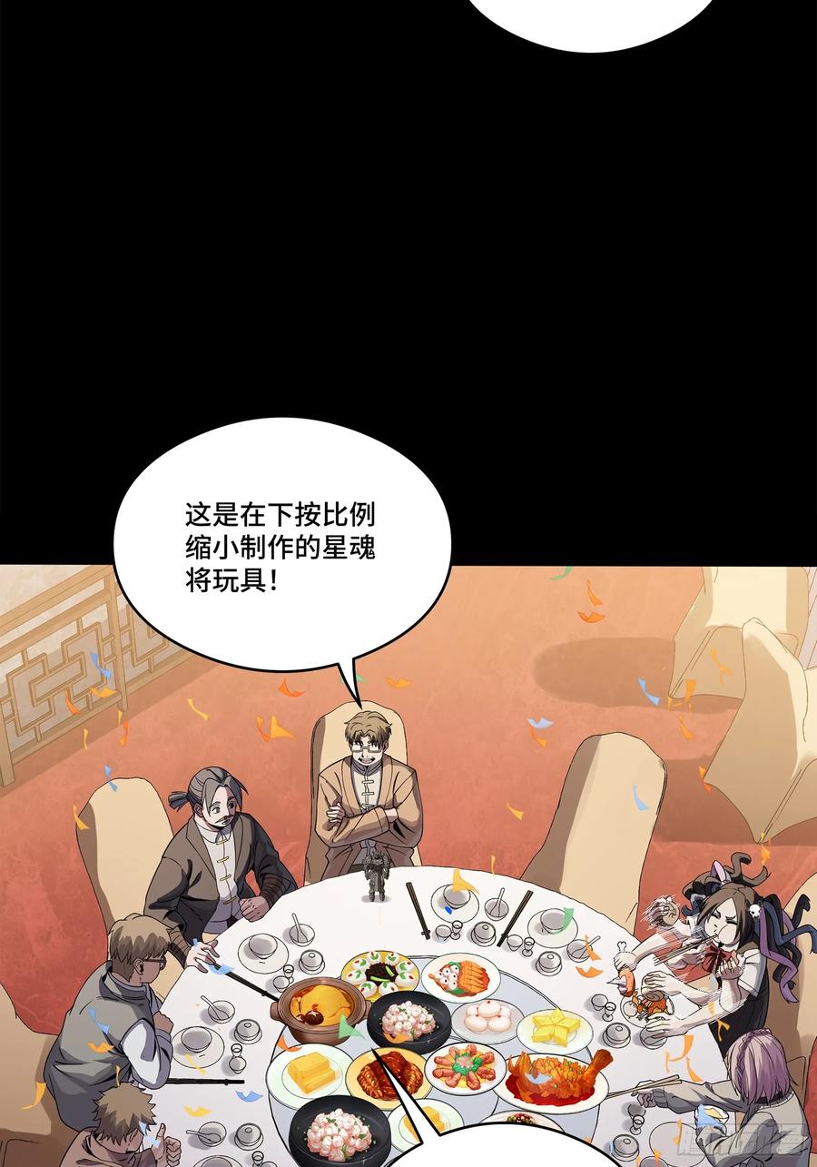 星甲魂将传 234 开席 第86页