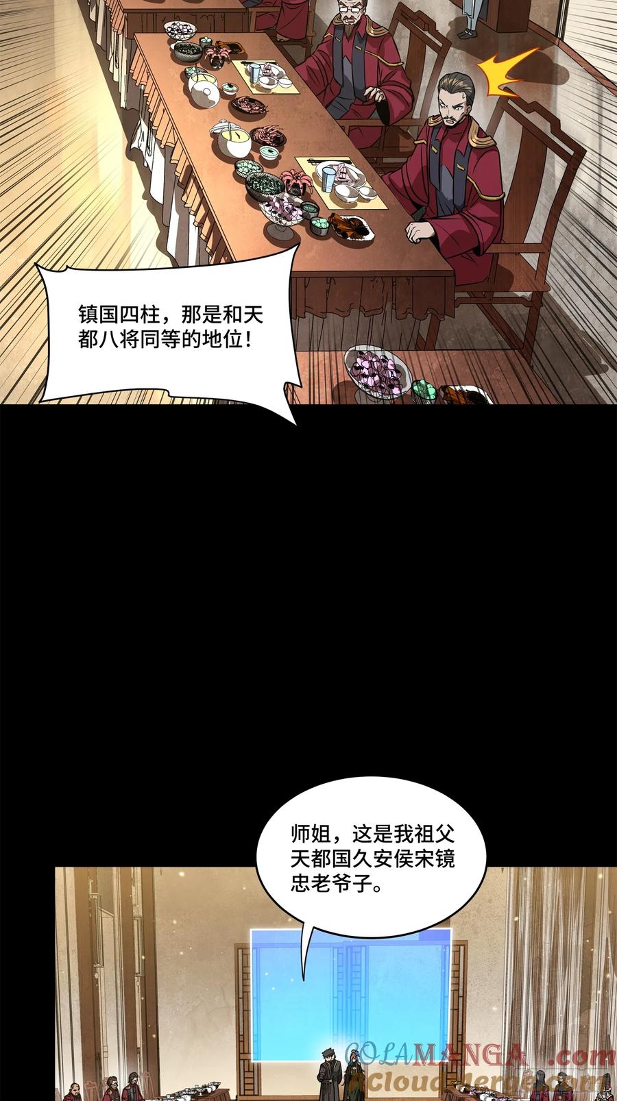 星甲魂将传 234 开席 第5页