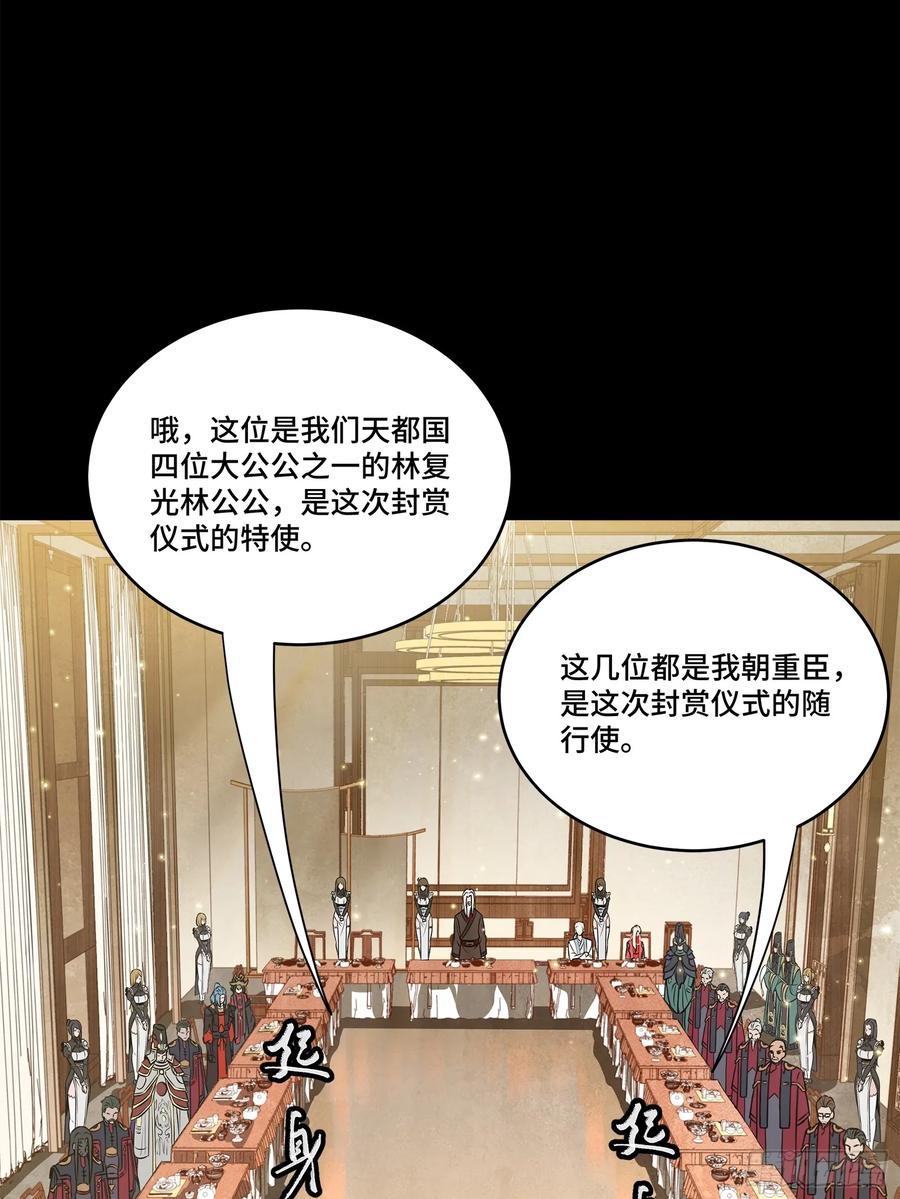 星甲魂将传 234 开席 第15页