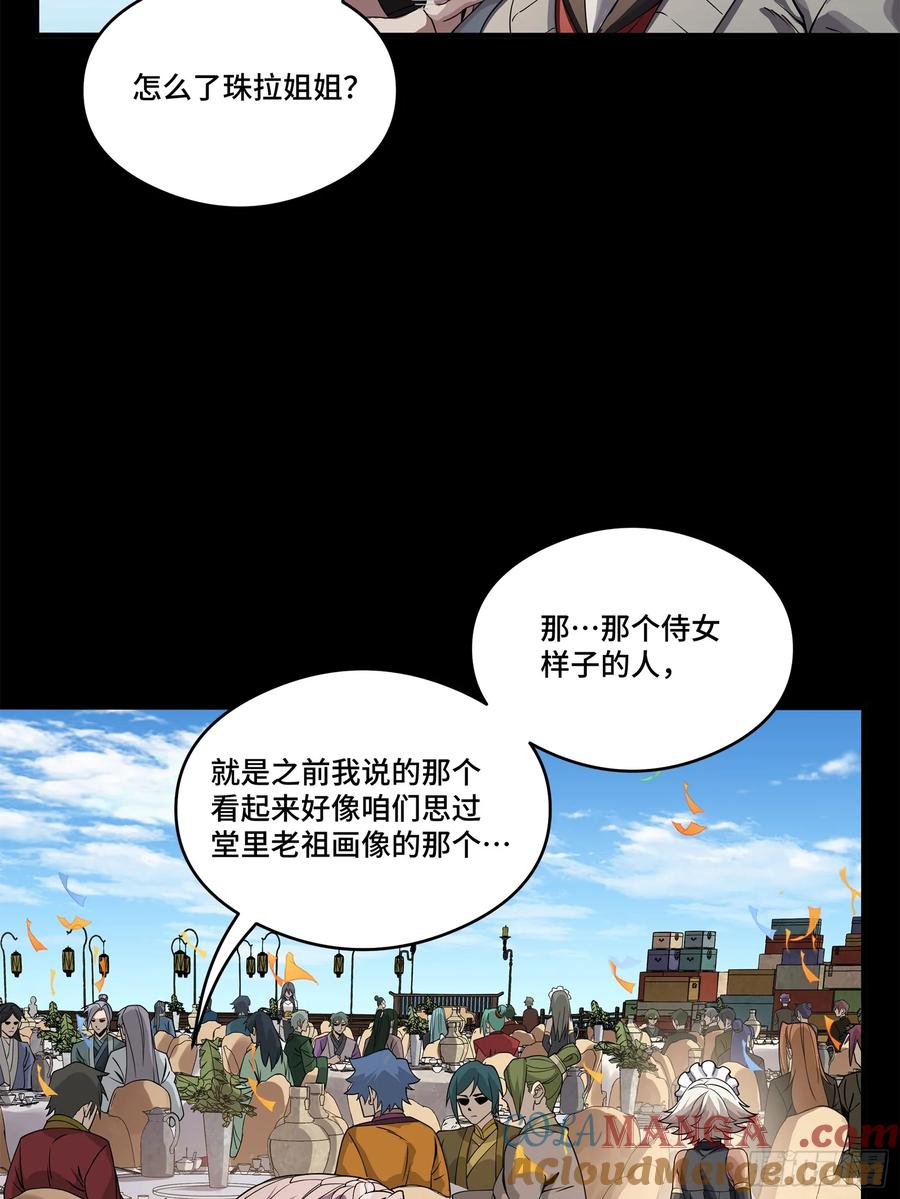 星甲魂将传 234 开席 第77页