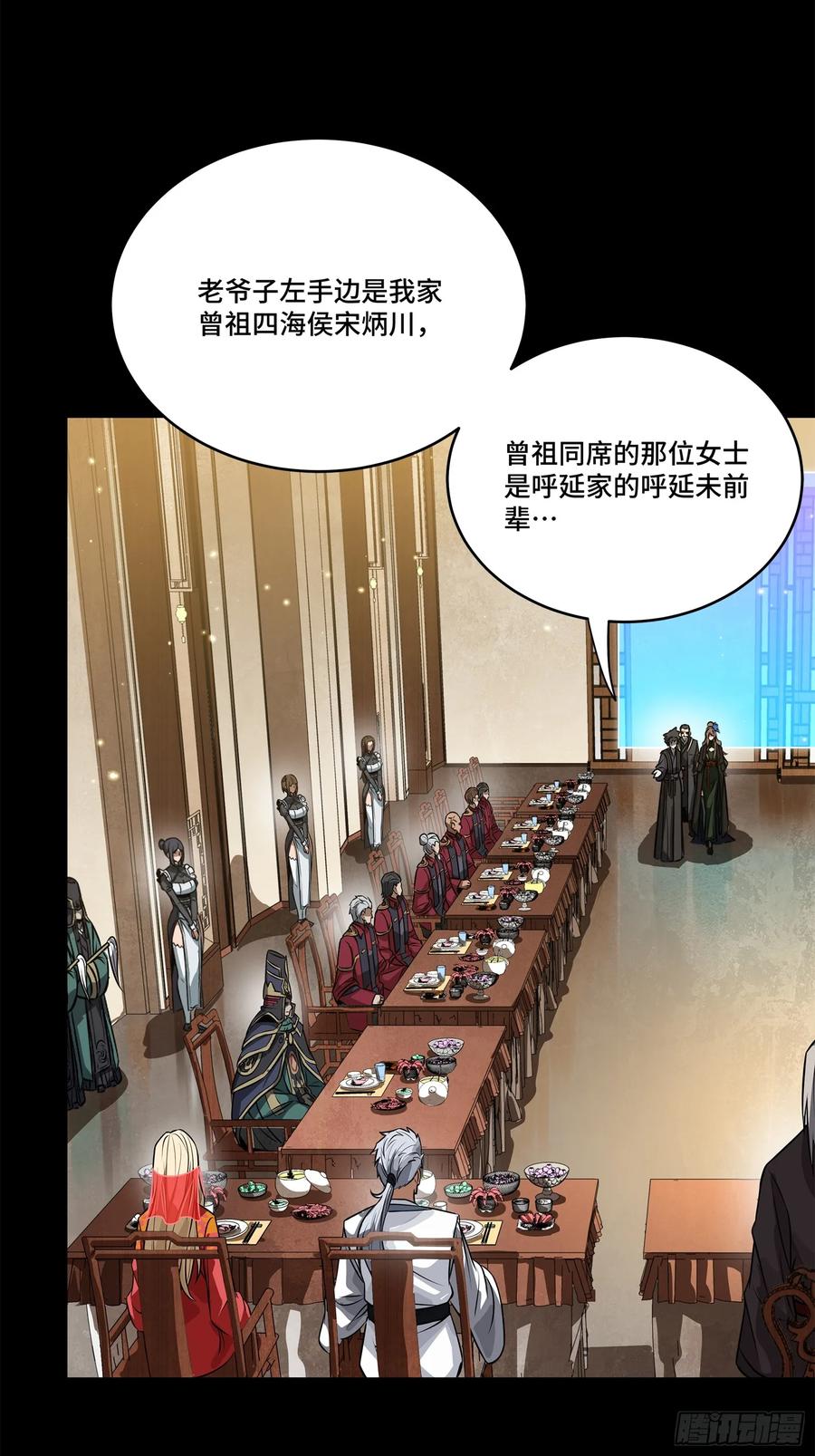 星甲魂将传 234 开席 第10页