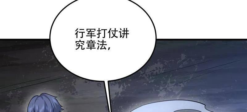 第一序列 第506话 505 北逃 第91页