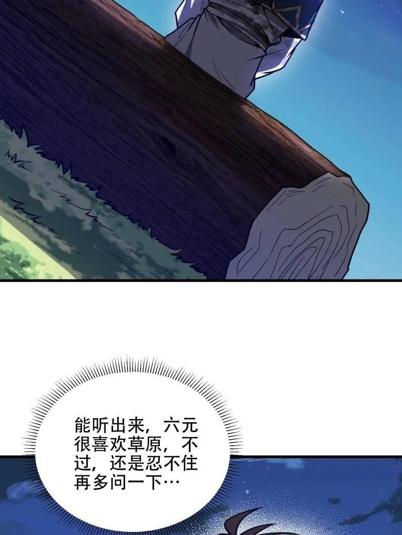 第一序列 第510话 509 守护重要的人 第83页