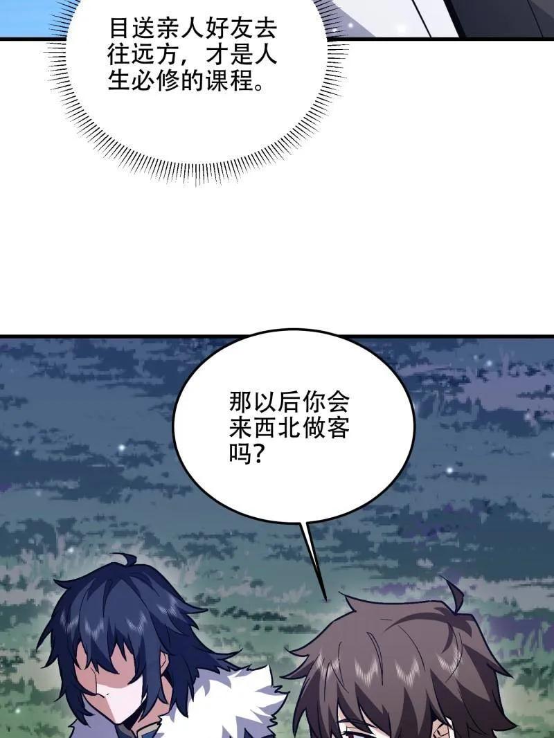 第一序列 第510话 509 守护重要的人 第122页