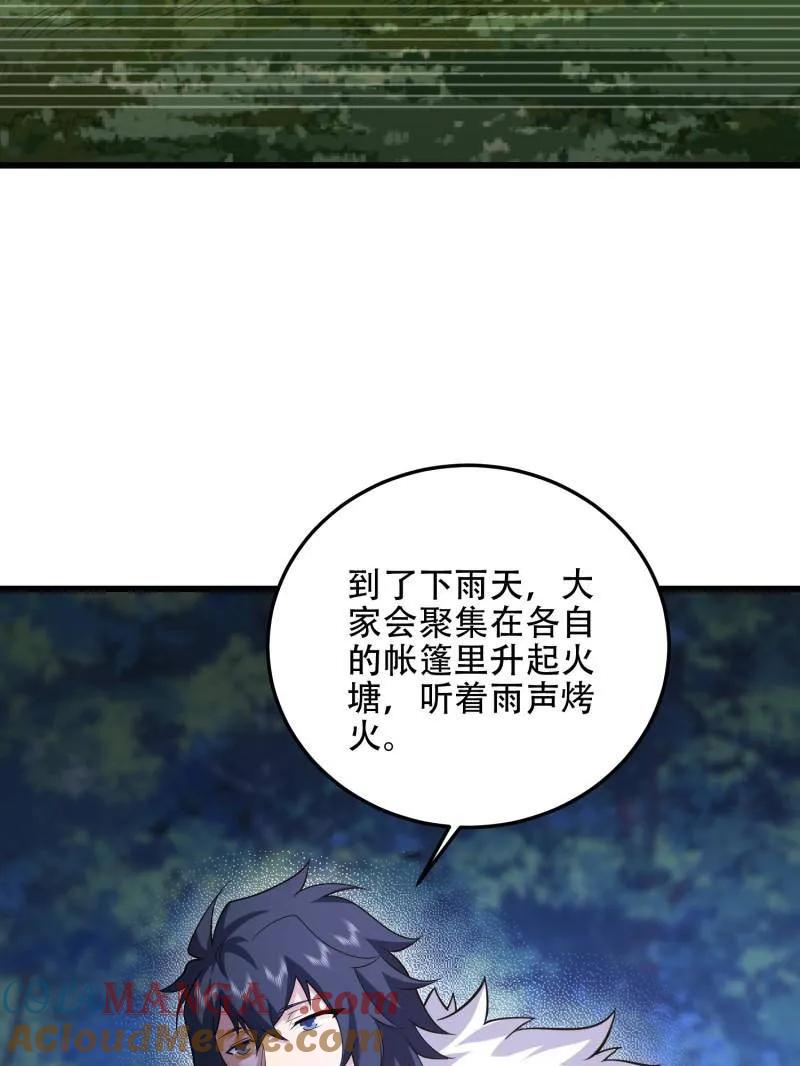 第一序列 第510话 509 守护重要的人 第65页