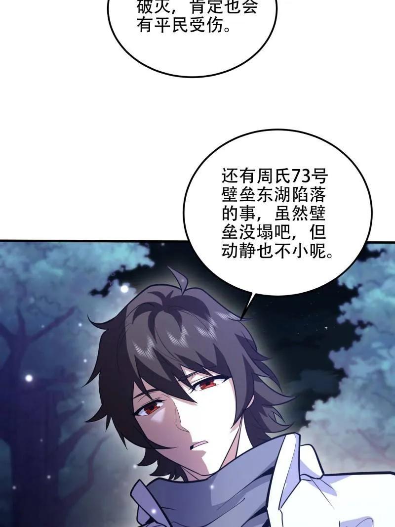 第一序列 第510话 509 守护重要的人 第23页