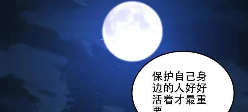 第一序列 第510话 509 守护重要的人 第44页