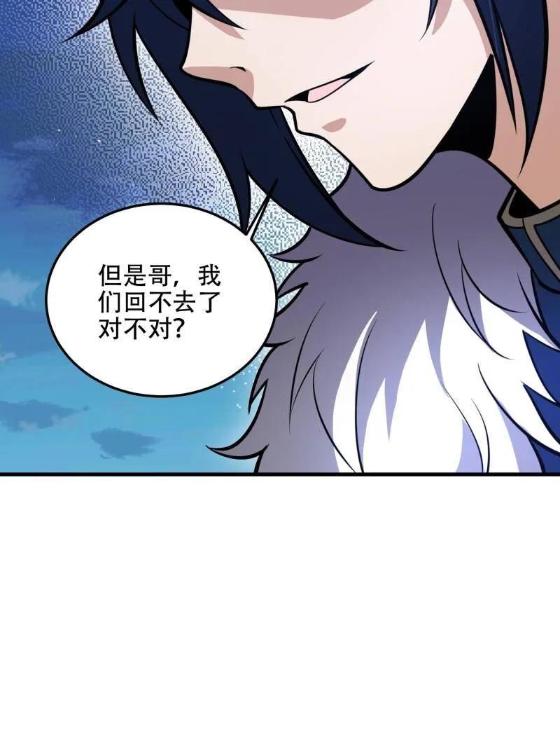 第一序列 第510话 509 守护重要的人 第79页