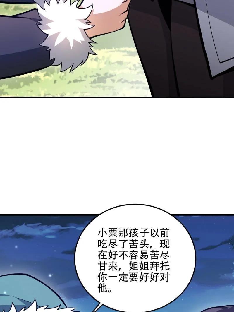 第一序列 第510话 509 守护重要的人 第146页
