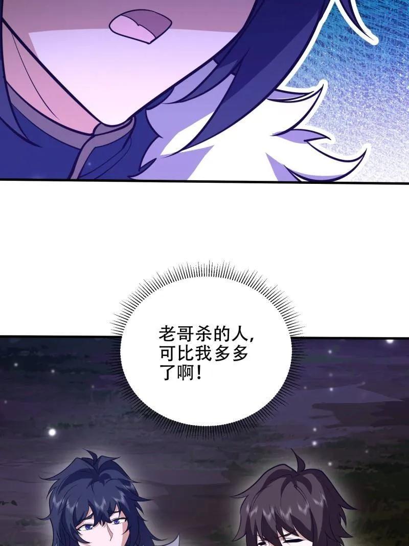 第一序列 第510话 509 守护重要的人 第31页