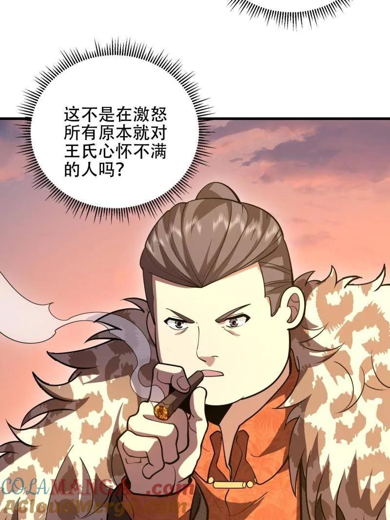 第一序列 第516话 515 空中火力 第17页